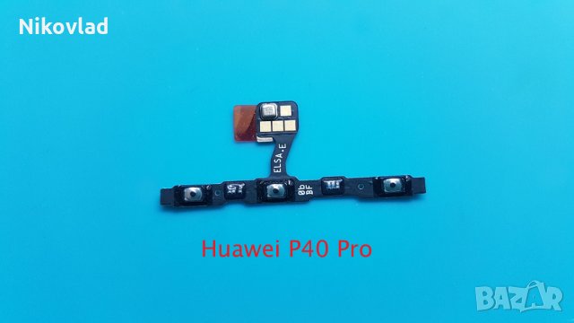Бутони Huawei P40 Pro