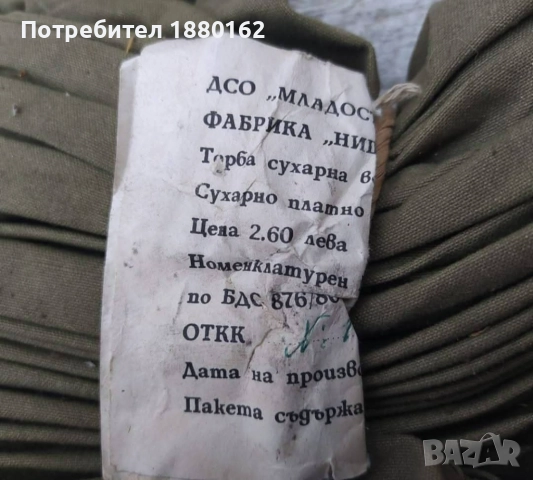 Сухарни торби , снимка 2 - Екипировка - 52222645