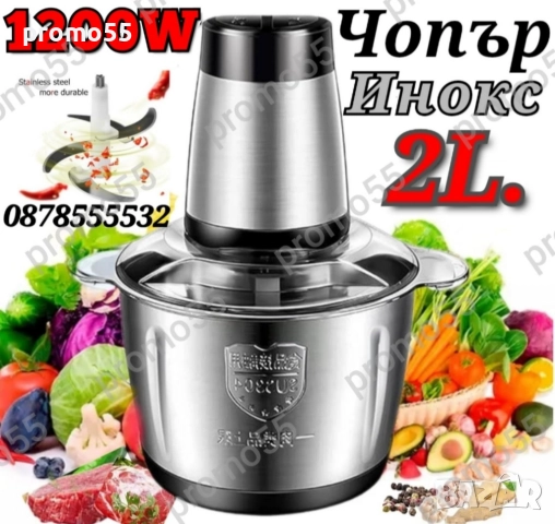 Професионален Електрически Чопър Месомелачка 2L. 1200W, снимка 6 - Чопъри и пасатори - 47530328