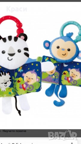 Fisher price мека книжка маймуна или зебра