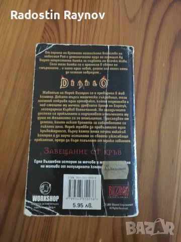 Diablo - Завещание от Кръв, снимка 3 - Художествена литература - 56006806