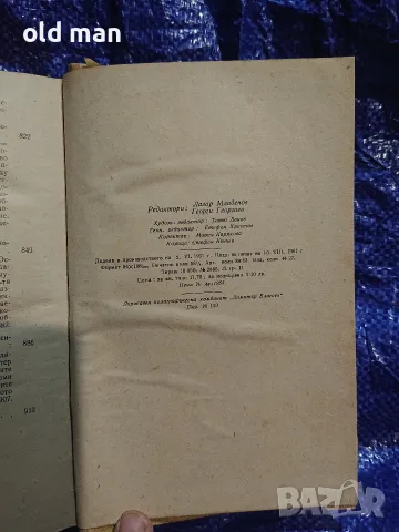 Антикварен учебник „Политическа икономия“ (изд. БКП, 1961 г.), снимка 4 - История, политика и общество - 55963984