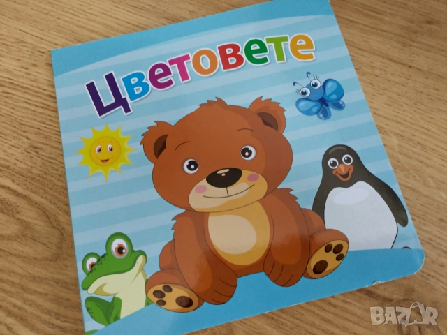 детска образователна книжка с Цветове