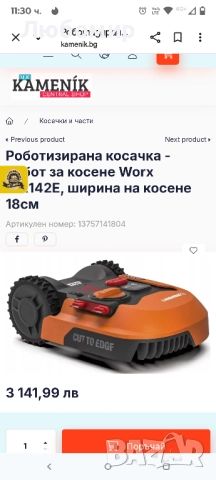 Косачка робот Worx Landroid M700, Ширина на косене 18 см, Батерия 20 V 4 Ah, 9,4 кг, снимка 2 - Градинска техника - 52025459