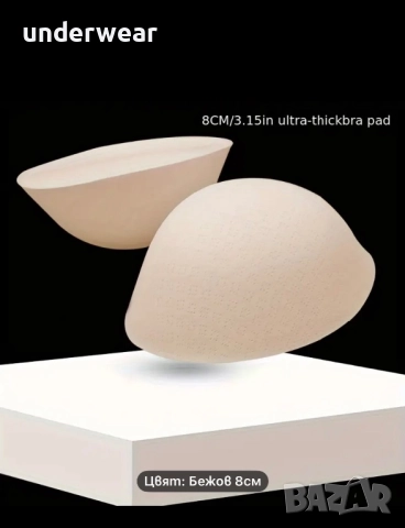 Подплънки за сутиен -  кроссдресс 6 см , снимка 10 - Бельо - 50866329