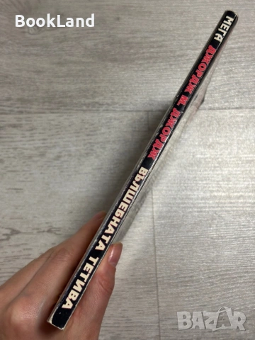 Вълшебната тетива – Джордж М. Джордж, снимка 2 - Художествена литература - 53390783