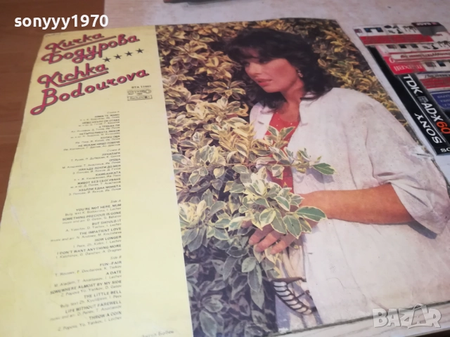 КИЧКА БОДУРОВА 0210251056, снимка 15 - Грамофонни плочи - 51917234