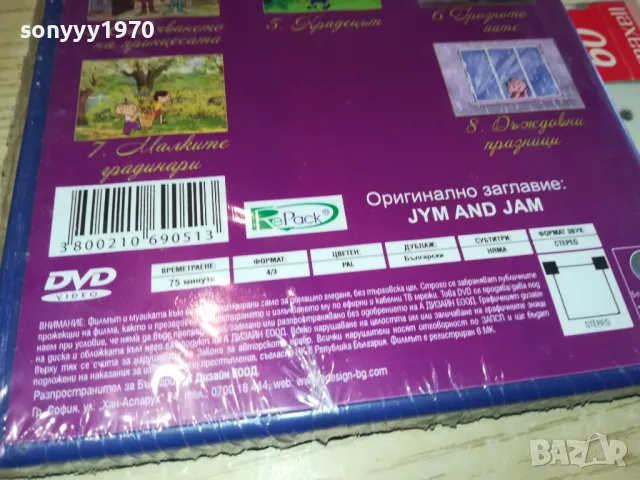 ДЖИМ И ДЖЕМ ДВД 0403251042, снимка 10 - DVD филми - 49354899