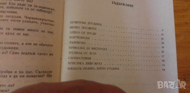За малките червенокръстци - Димитър Спасов, Михаил Шопов, снимка 9 - Специализирана литература - 41886928