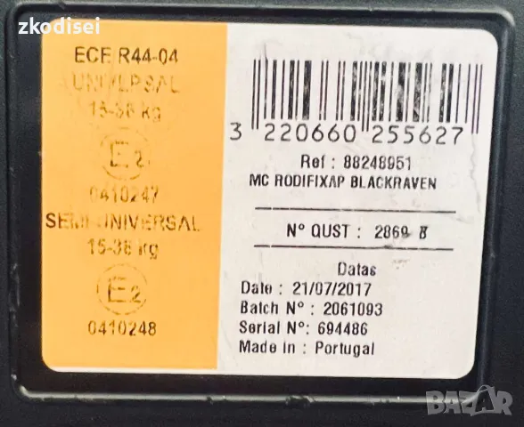 Детско столче за кола MAXY COSI - RODIFIX AIRPROTECT, снимка 3 - Столчета за кола и колело - 50378708