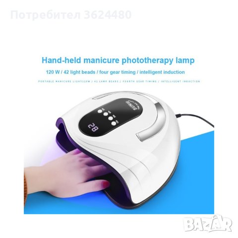UV лампа за маникюр и педикюр, снимка 7 - Други - 40419570