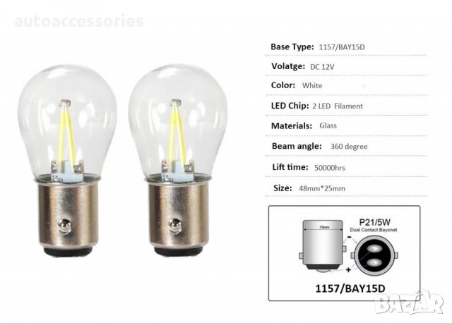 3000049537 Комплект LED Диодни Крушки Vecta, с две светлини BAY15D P21/5W, 12V 24V , снимка 1