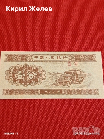 Банкнота КИТАЙ много красива перфектно състояние непрегъвана за КОЛЕКЦИЯ ДЕКОРАЦИЯ 53999