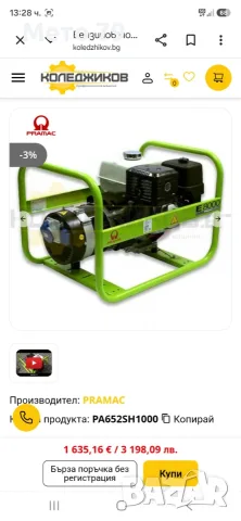 Бензинов 4-тактов генератор за ток PRAMAC E 8000  8 kw, снимка 11 - Генератори - 56058319