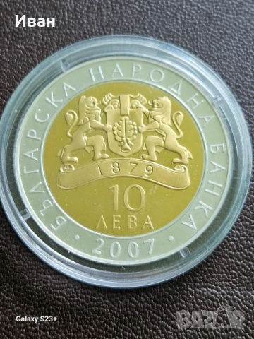 Продавам сребърна монета 10 лева от 2007 година, снимка 2 - Нумизматика и бонистика - 51104090