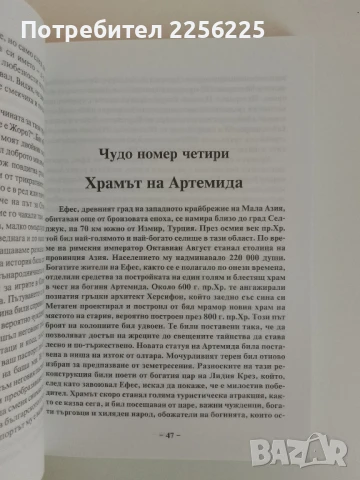 На лов за чудеса, снимка 2 - Енциклопедии, справочници - 51365365