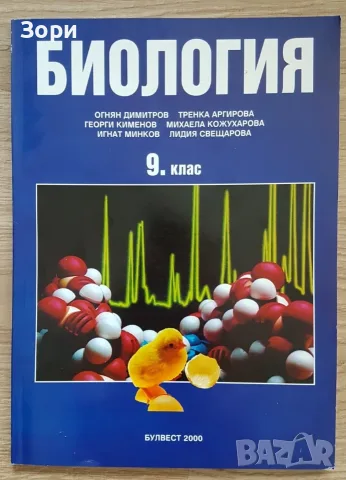 Учебници за 9 клас, снимка 9 - Учебници, учебни тетрадки - 55080113