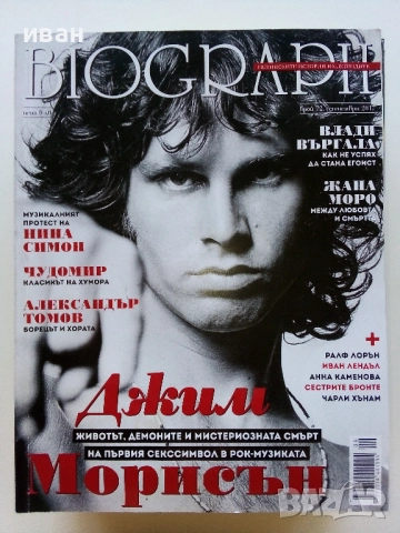 Списания "Biograph" - 2017г., снимка 10 - Списания и комикси - 51793288