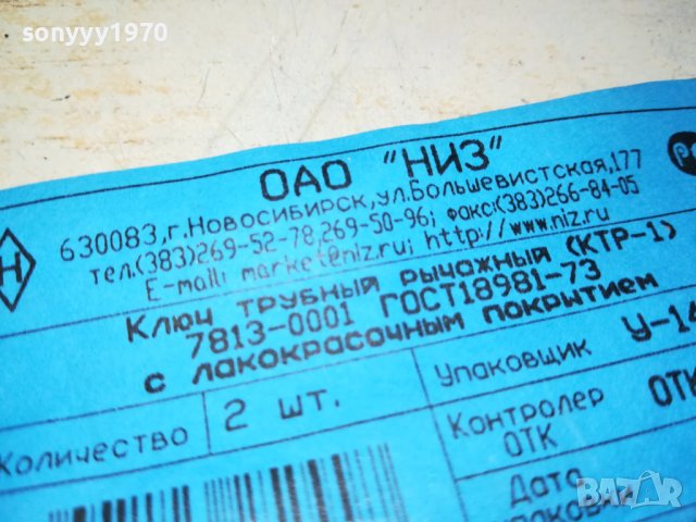 новосибирск-як руски ключ 0605231644, снимка 9 - Ключове - 40611277