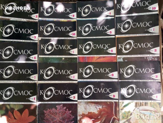 Космос списания -180 броя с обща цена 180 лева, снимка 9 - Списания и комикси - 50690999