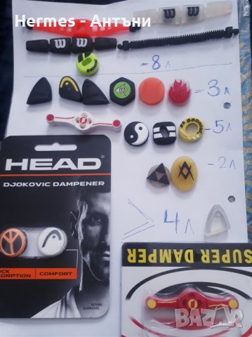 Тенис Антивибратори /ракети /Топки и други