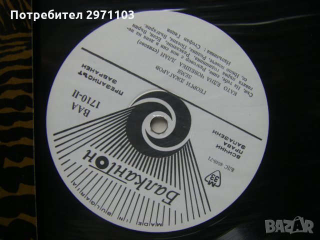 ВАА 1710 - Земя като една човешка длан. Стефан Гецов изпълнява стихове от Георги Джагаров   , снимка 3 - Грамофонни плочи - 35960011