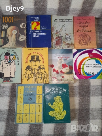 старата класика и мн.други над 2000 броя, снимка 11 - Специализирана литература - 53665352