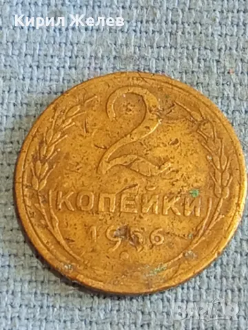 Стара монета 2 копейки 1956г. СССР рядка за КОЛЕКЦИЯ ДЕКОРАЦИЯ 46236, снимка 2 - Нумизматика и бонистика - 48164226
