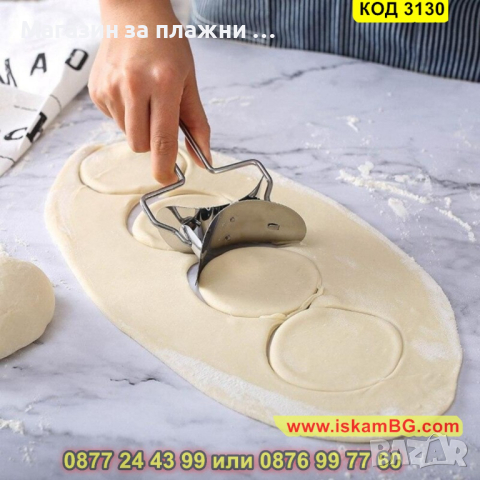 Метален уред за оформяне на кнедли или пелмени - КОД 3130, снимка 16 - Други - 44825597