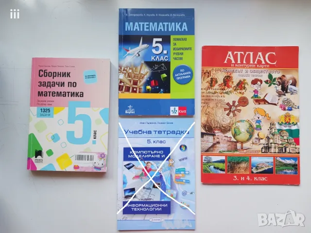 Сборник по математика, помагало, Атлас, учебна тетрадка