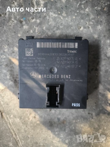 Модул централно Mercedes S-Class W221 350 i 272 конски сили A2215407045