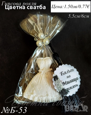 Подаръчета за абитуриентски бал, Подаръци за бал, Подаръчета за бал, снимка 14 - Други - 49768272