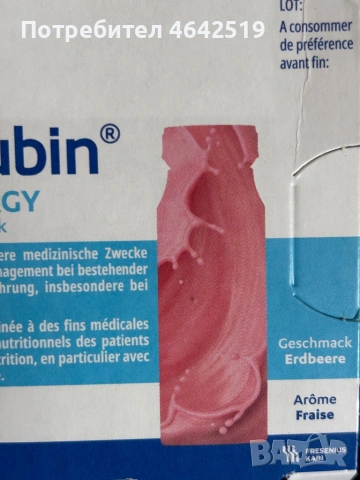 Фризубин/ Fresubin , снимка 12 - Хранителни добавки - 53114967