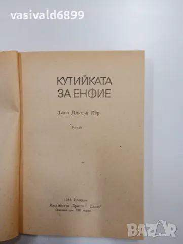 Джон Диксън Кар - Кутийката за енфие , снимка 4 - Художествена литература - 48623472
