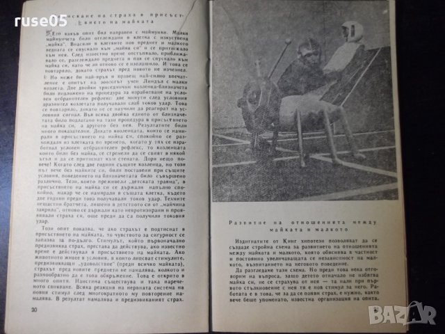 Книга "Животните в първи клас - Димо Божков" - 30 стр., снимка 5 - Специализирана литература - 35947758