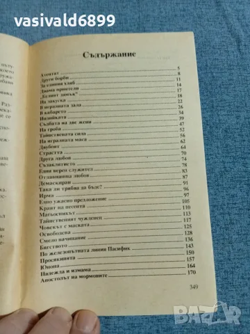 "Графиня просекиня" 1,2,3 , снимка 9 - Художествена литература - 56316464