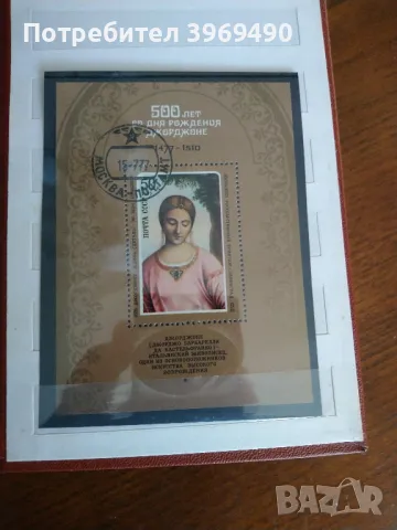 Пощенска марка блок от СССР 1977 г., снимка 1