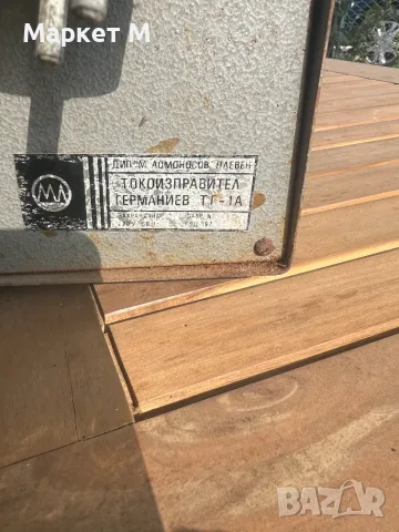 Токоизправител ТГ-1А „Германиев“, снимка 5 - Друга електроника - 56120880