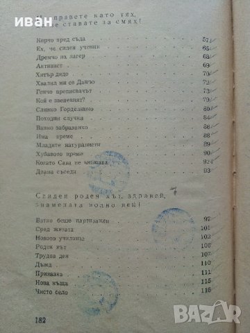 За вас,деца - Асен Босев - 1955г, снимка 10 - Детски книжки - 41166795
