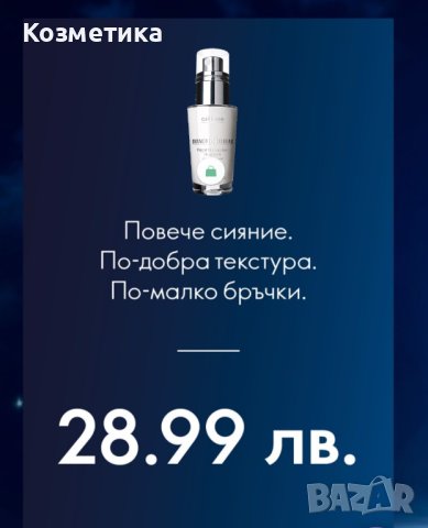 Подмладяващ серум , снимка 4 - Козметика за лице - 41116349