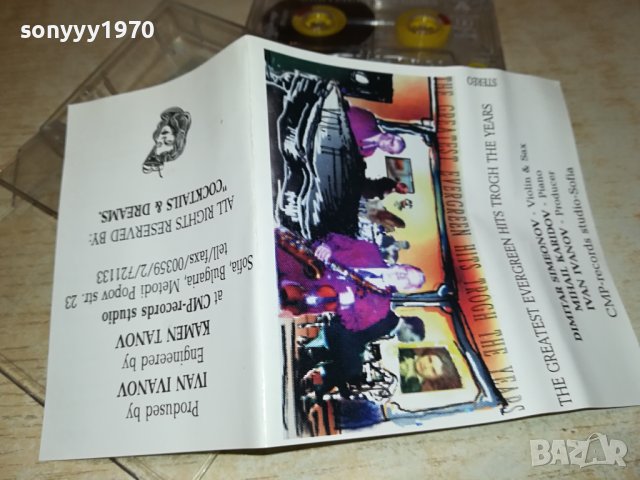 EVERGREEN HITS-КОКТЕЙЛИ И СЪНИЩА-ОРИГИНАЛНА КАСЕТА 1406231636, снимка 15 - Аудио касети - 41165861