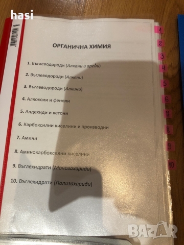 Отворени въпроси и отговори по Биология и Химия , снимка 3 - Специализирана литература - 36088924