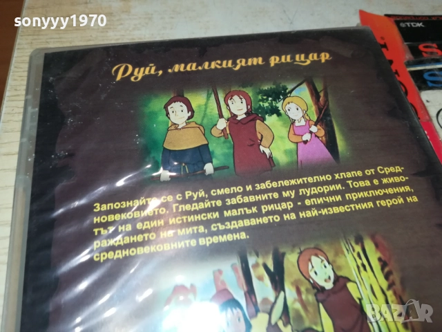 РУЙ МАЛКИЯТ РИЦАР ДВД 1409251412, снимка 12 - DVD филми - 51709339