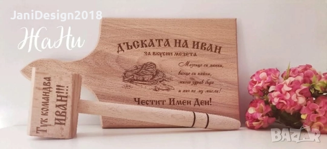 подаръчен комплект за Ивановден 