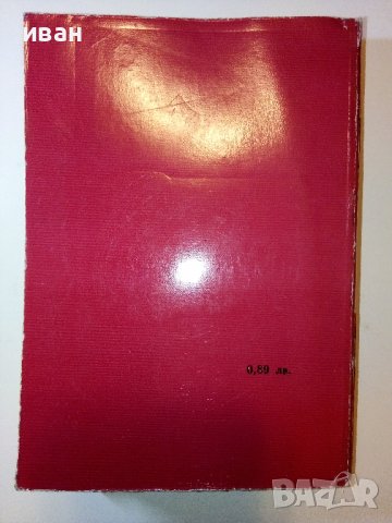 Необикновени приключения на бележити книги - Дж.Уинтърич - 1981г., снимка 5 - Други - 38650640