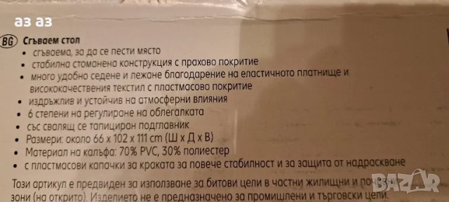 Нов шезлонг с функция лягане/регулируем /сгъваем, снимка 2 - Градински мебели, декорация  - 49452831