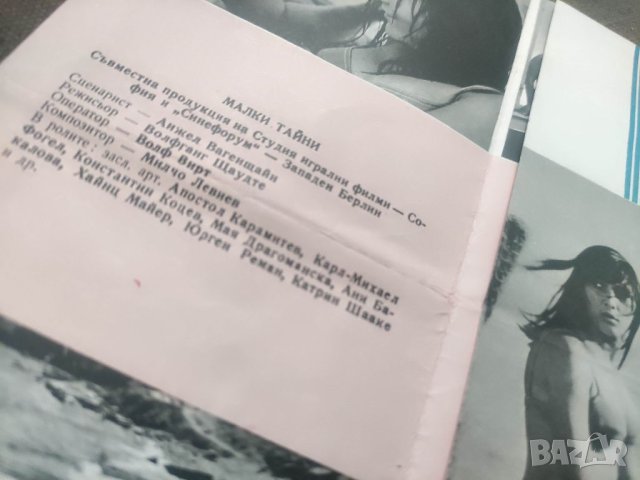 Продавам брошура "Малки тайни 1969 български игрален филм, снимка 2 - Други ценни предмети - 41861932