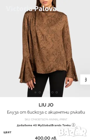LIU•JO блуза оригинал Италия, снимка 17 - Блузи с дълъг ръкав и пуловери - 47601257