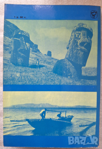 Великий час океанов. Тихий - Жорж Блон, снимка 7 - Други - 44705661