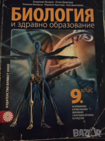 Учебници за 9 клас Просвета Булвест 2000 Анубис, снимка 3 - Учебници, учебни тетрадки - 37963124